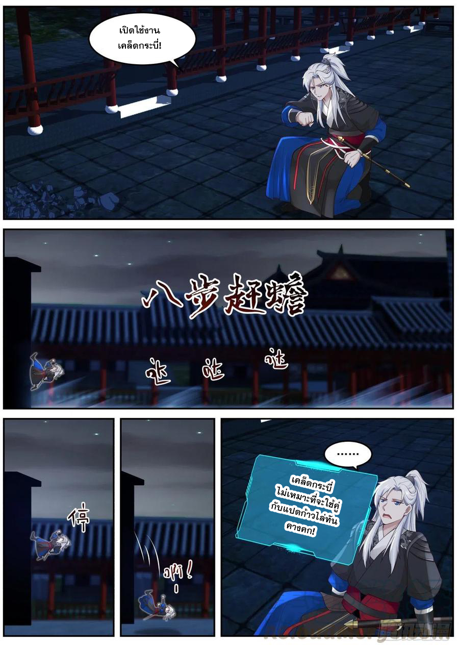 ระบบดูดกลืนอีเอ็กซ์พีสุดโกง ตอนที่ 11 หน้า 8