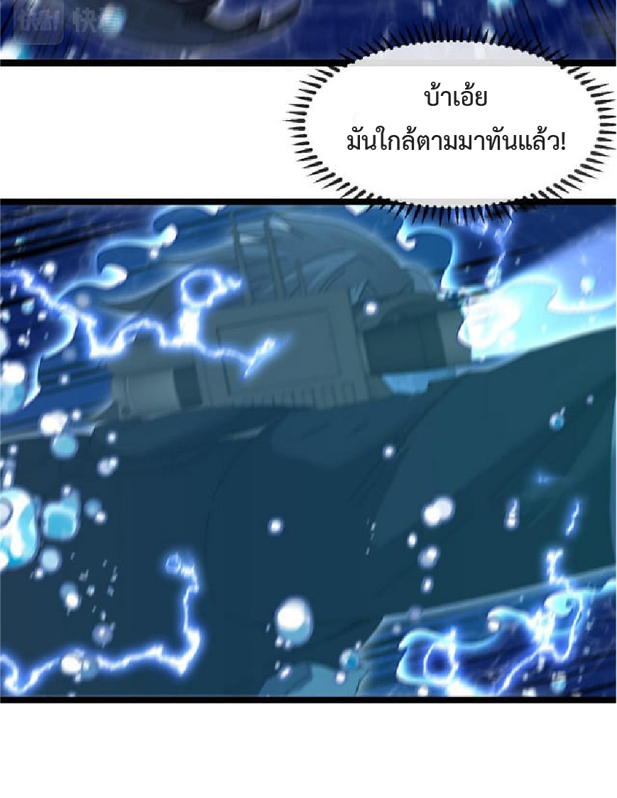 Super god system  ระบบสุดเทพ ตอนที่ 57 หน้า 21