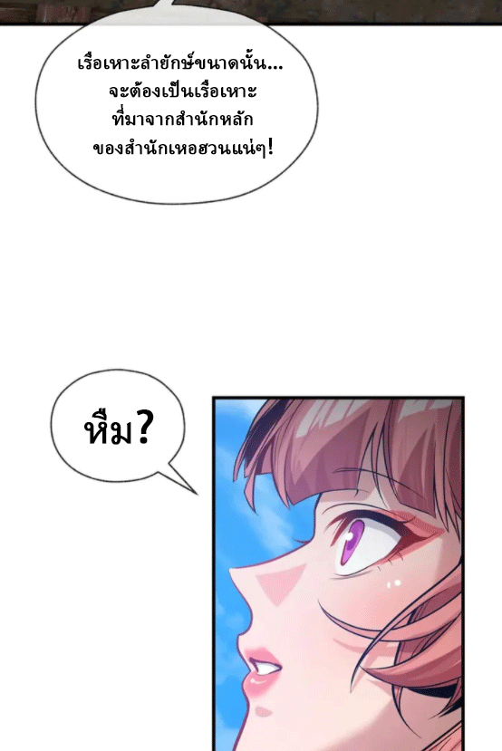 จอมมารสุดแกร่ง ล้างแค้นศิษย์ทรยศ ตอนที่ 74 หน้า 80