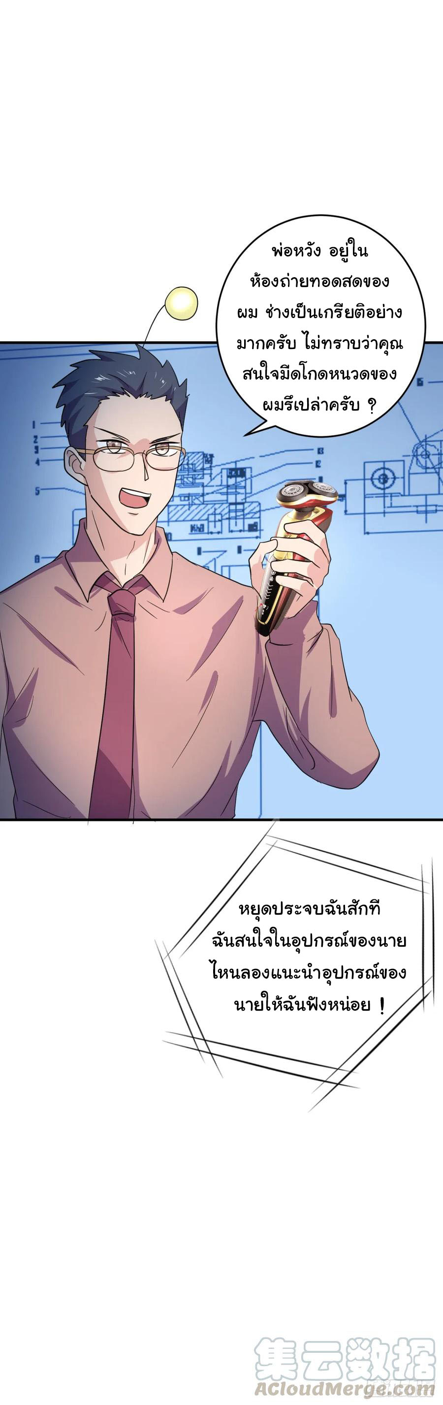 ระบบไลฟ์สด เจ้าพ่อสายเปย์ ตอนที่ 14 หน้า 27