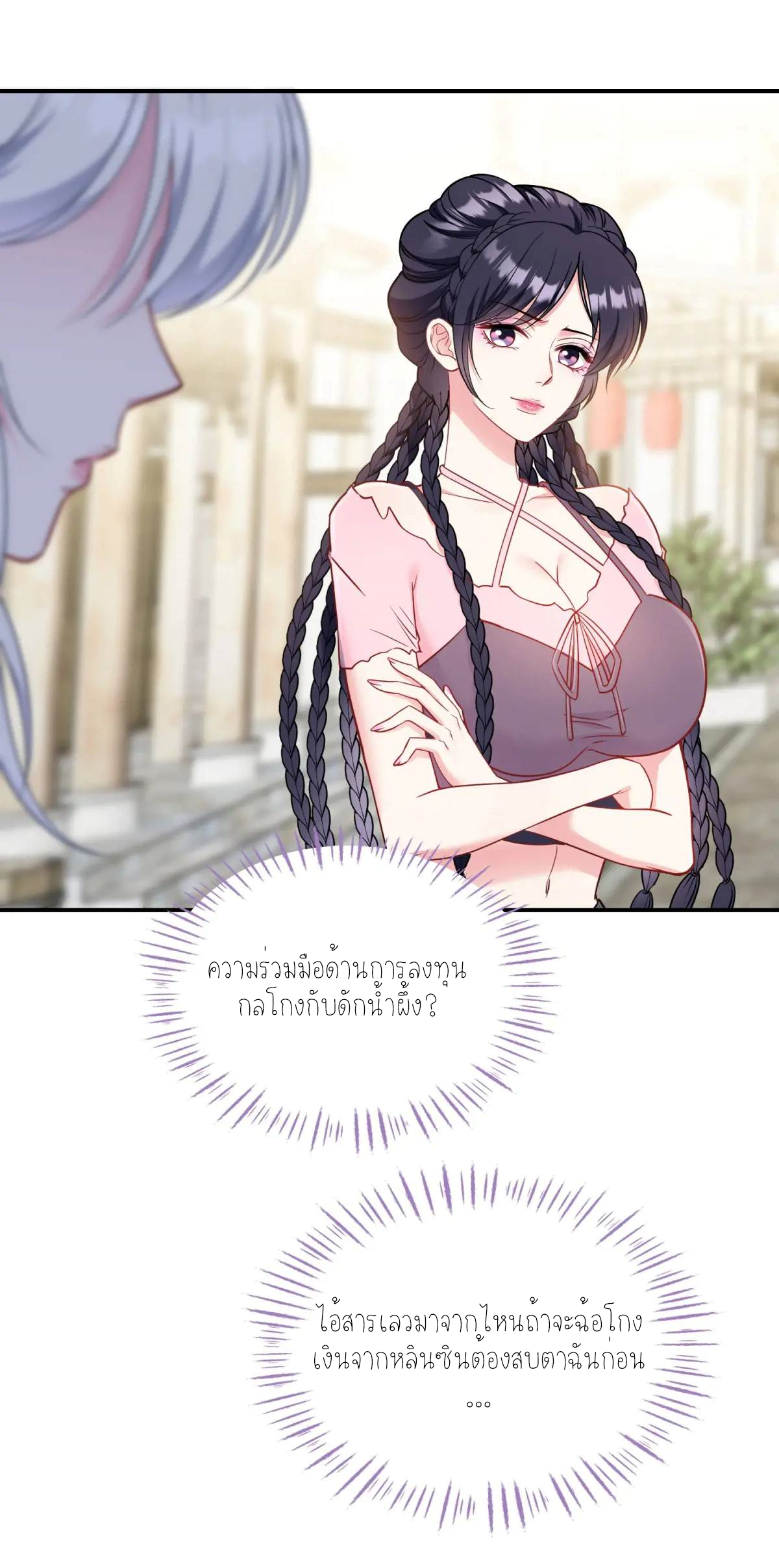 ผมไปเกาะสาวสวยกิน, แต่ตอนนี้ฉันเป็นคนร่ำรวยแล้ว~ ตอนที่ 59 หน้า 2