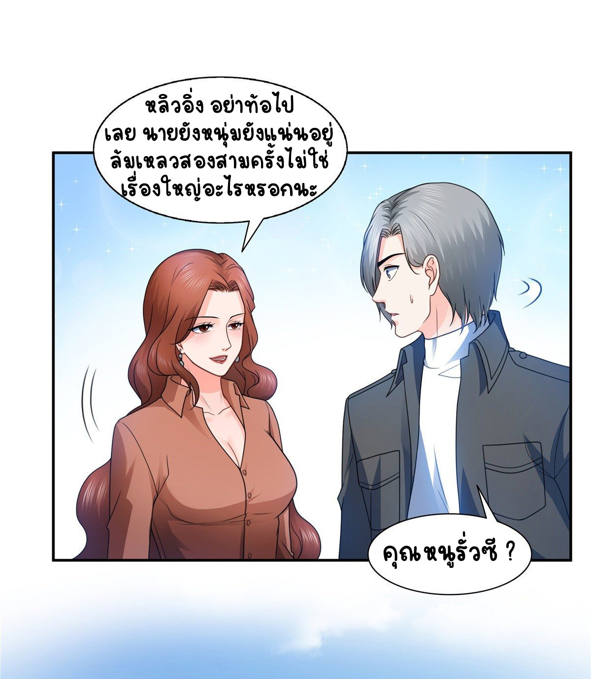 (ชนจีน)Perfect Secret Love The Bad New Wife Is a Little Sweet ตอนที่ 140 หน้า 26