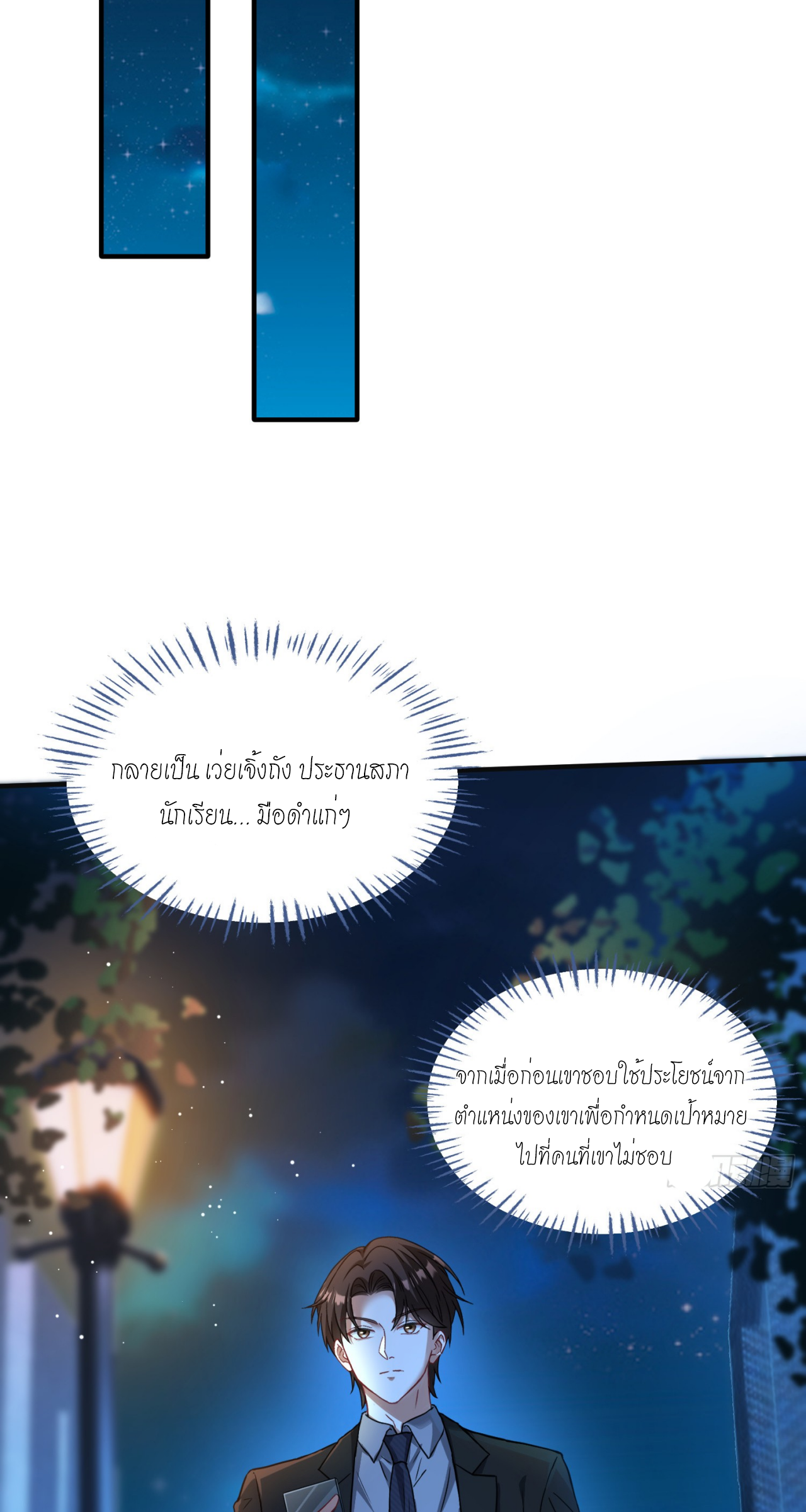 ผมไปเกาะสาวสวยกิน, แต่ตอนนี้ฉันเป็นคนร่ำรวยแล้ว~ ตอนที่ 16 หน้า 49