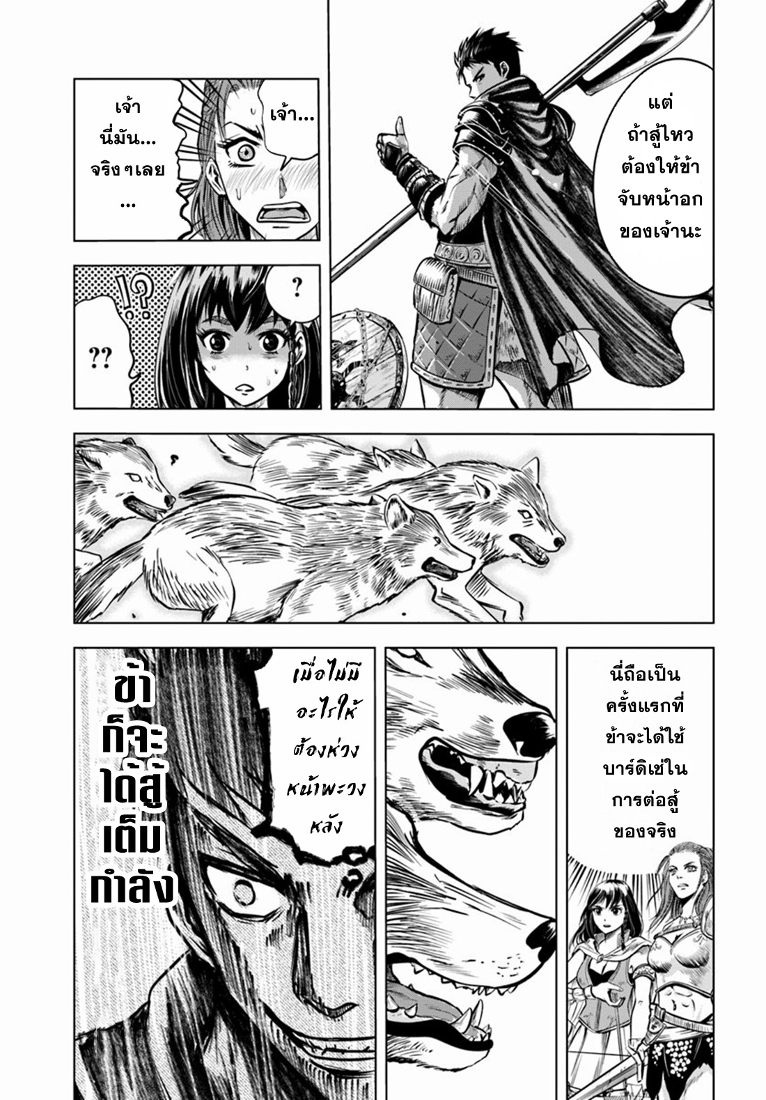 Road to the Kingdom Slave Swordsman the Rise of Heroes ตอนที่ 8 หน้า 15