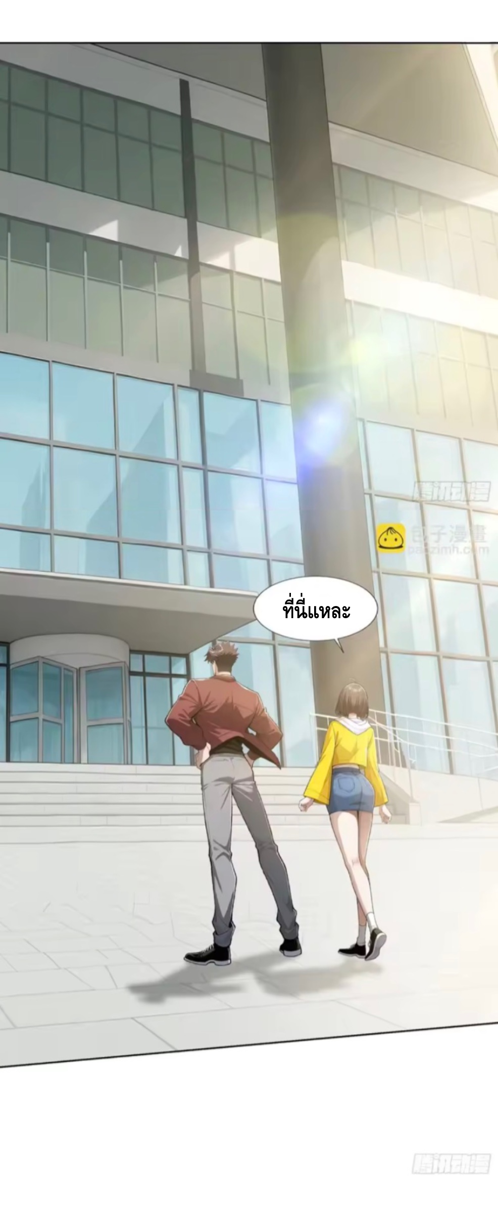 พ่อค้าเถื่อนแห่งวันสิ้นโลก ตอนที่ 23 หน้า 10