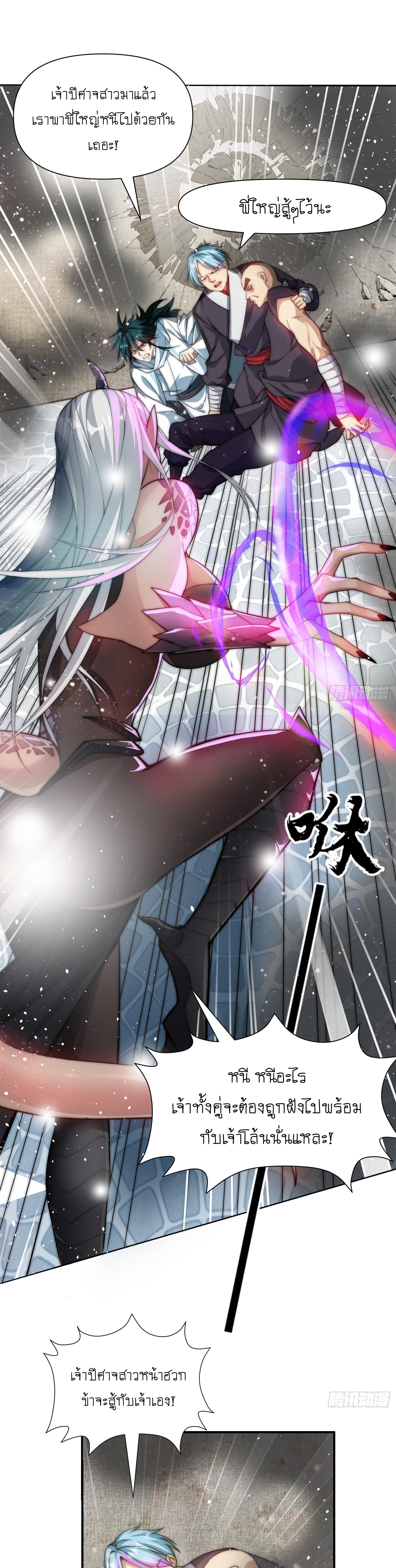 I can summon infinitely - ข้าสามารถอัญเชิญได้ไม่อั้น (ชนจีน) ตอนที่ 1 หน้า 22