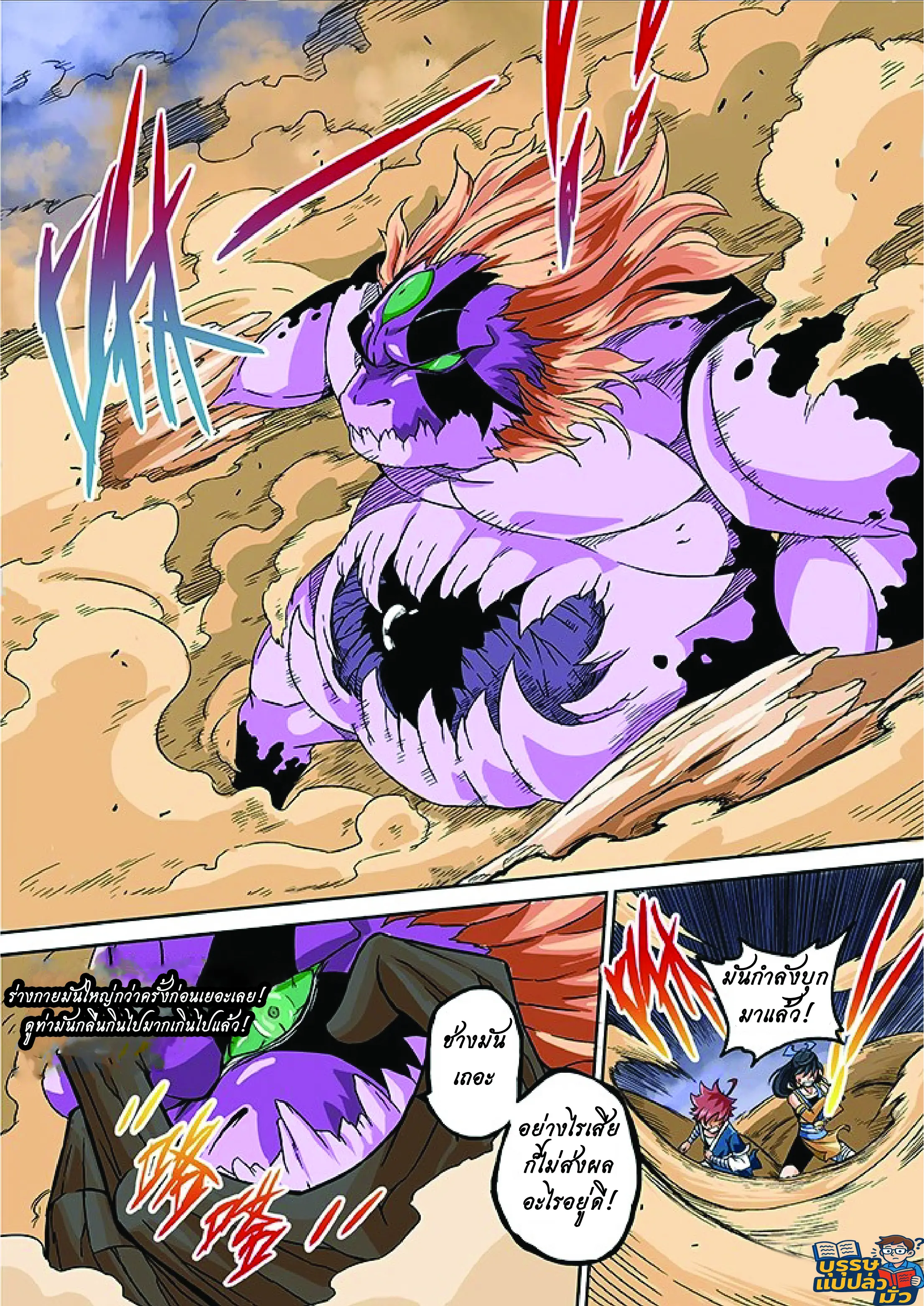 จิตวิญญาณนักสู้ ตอนที่ 2 หน้า 2