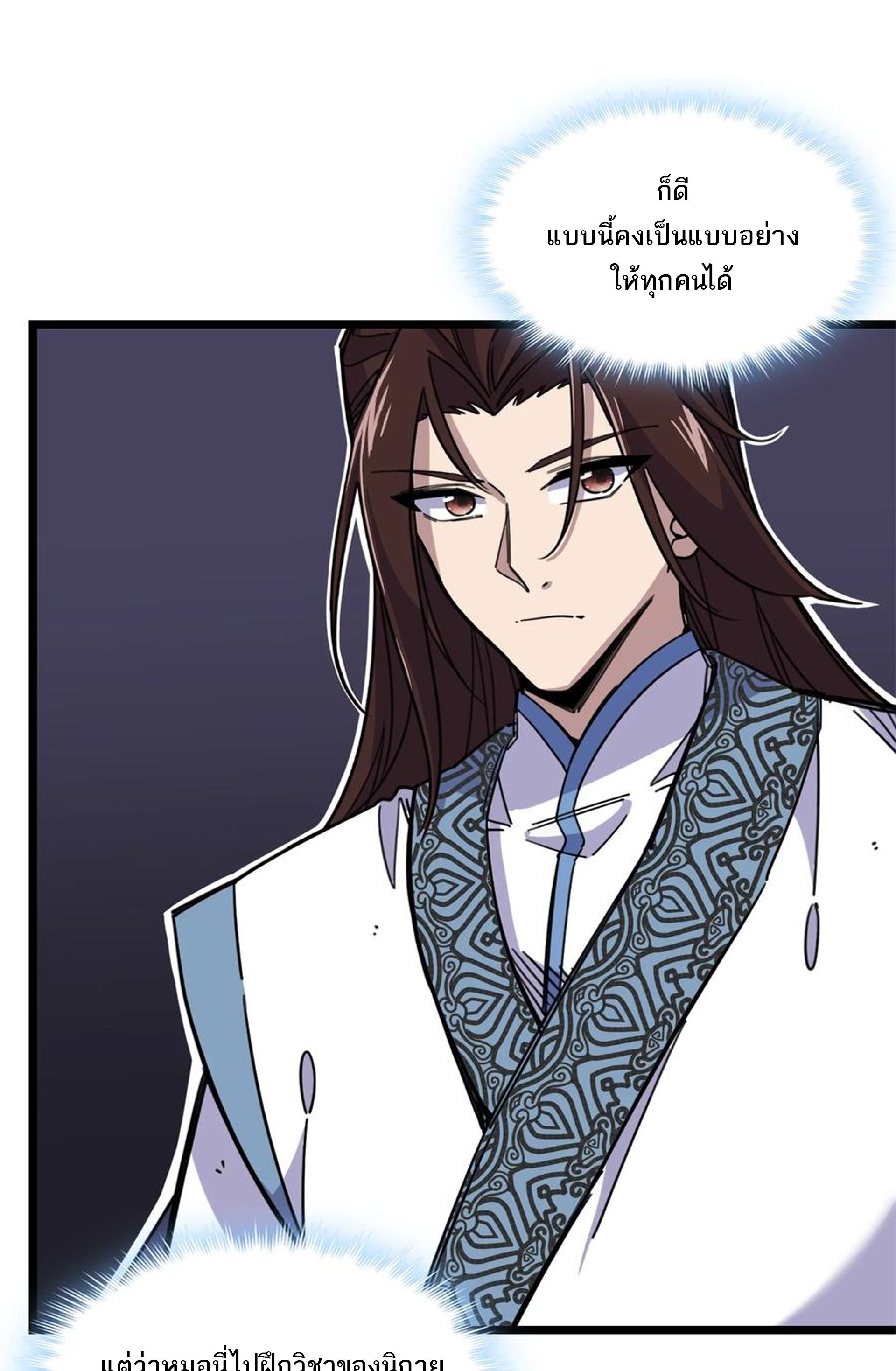 (ชนจีน) แกล้งเป็น NPC "หลอก" คนที่ "มาจากต่างโลก" ให้พัตนานิกายให้ No.1 !!? ตอนที่ 9 หน้า 3