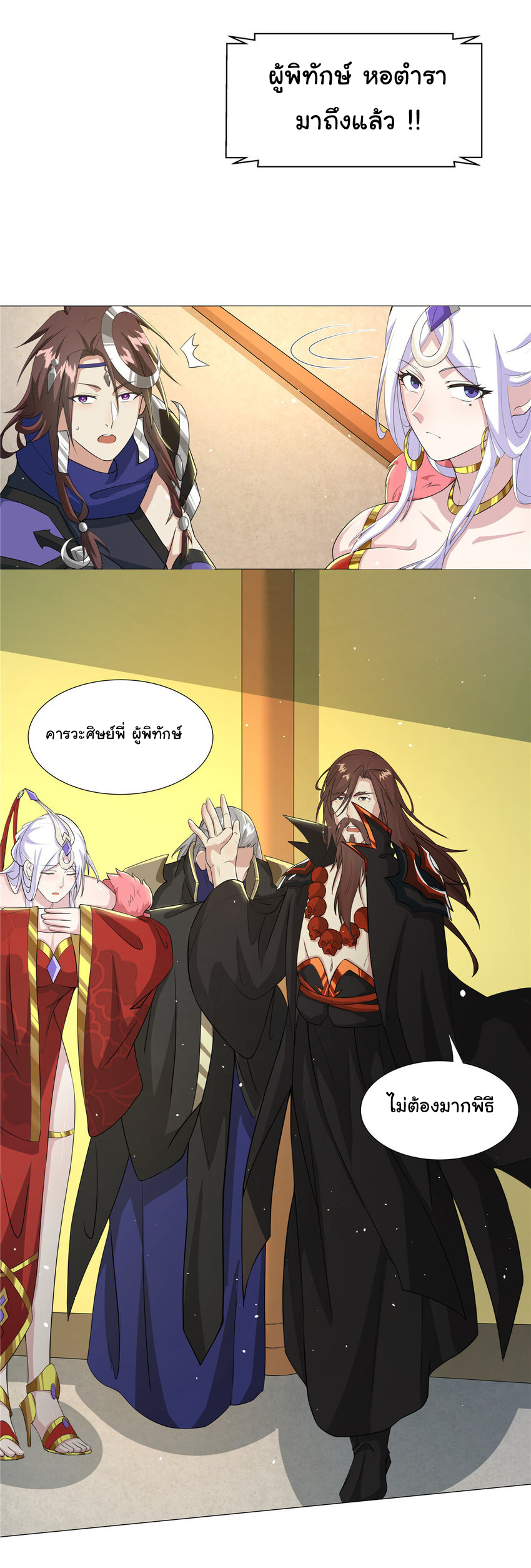 ข้าฝึกยุทธสายธรรมะในลัทธิมาร ตอนที่ 23 หน้า 3