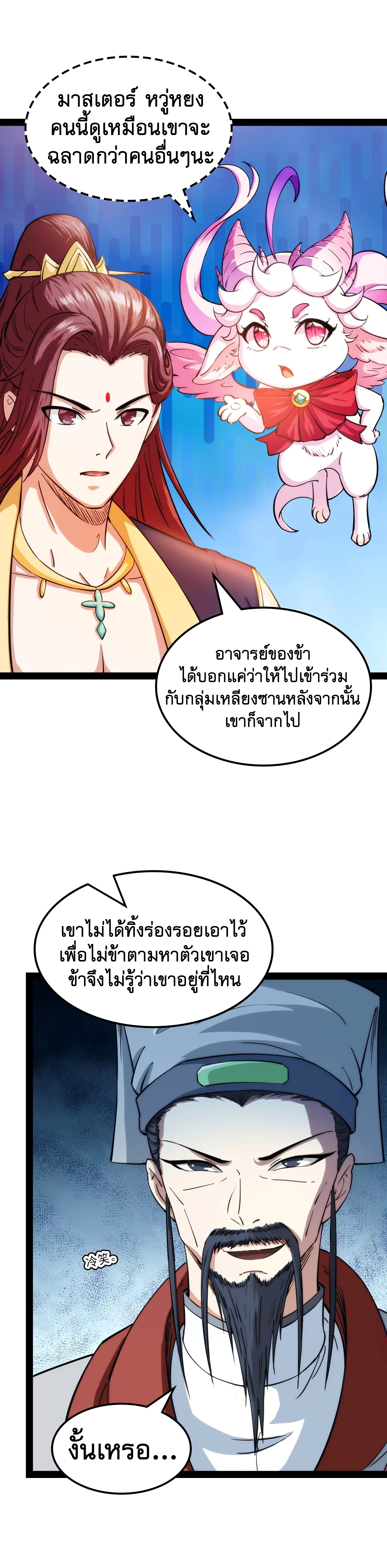 I Am The King | ระเบิดสวรรค์ ตอนที่ 55 หน้า 9