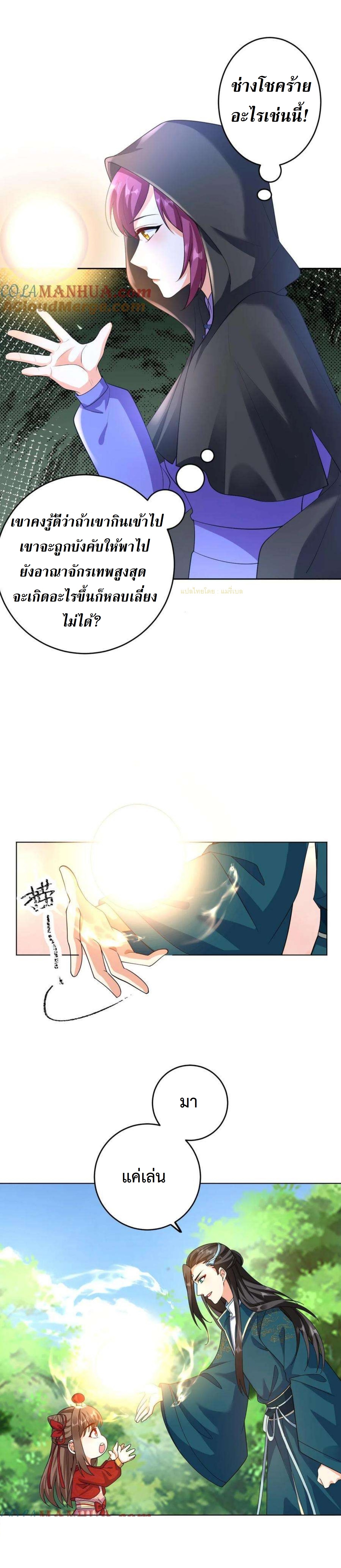 ปีศาจที่ไร้เทียมทานในโลก ตอนที่ 328 หน้า 6