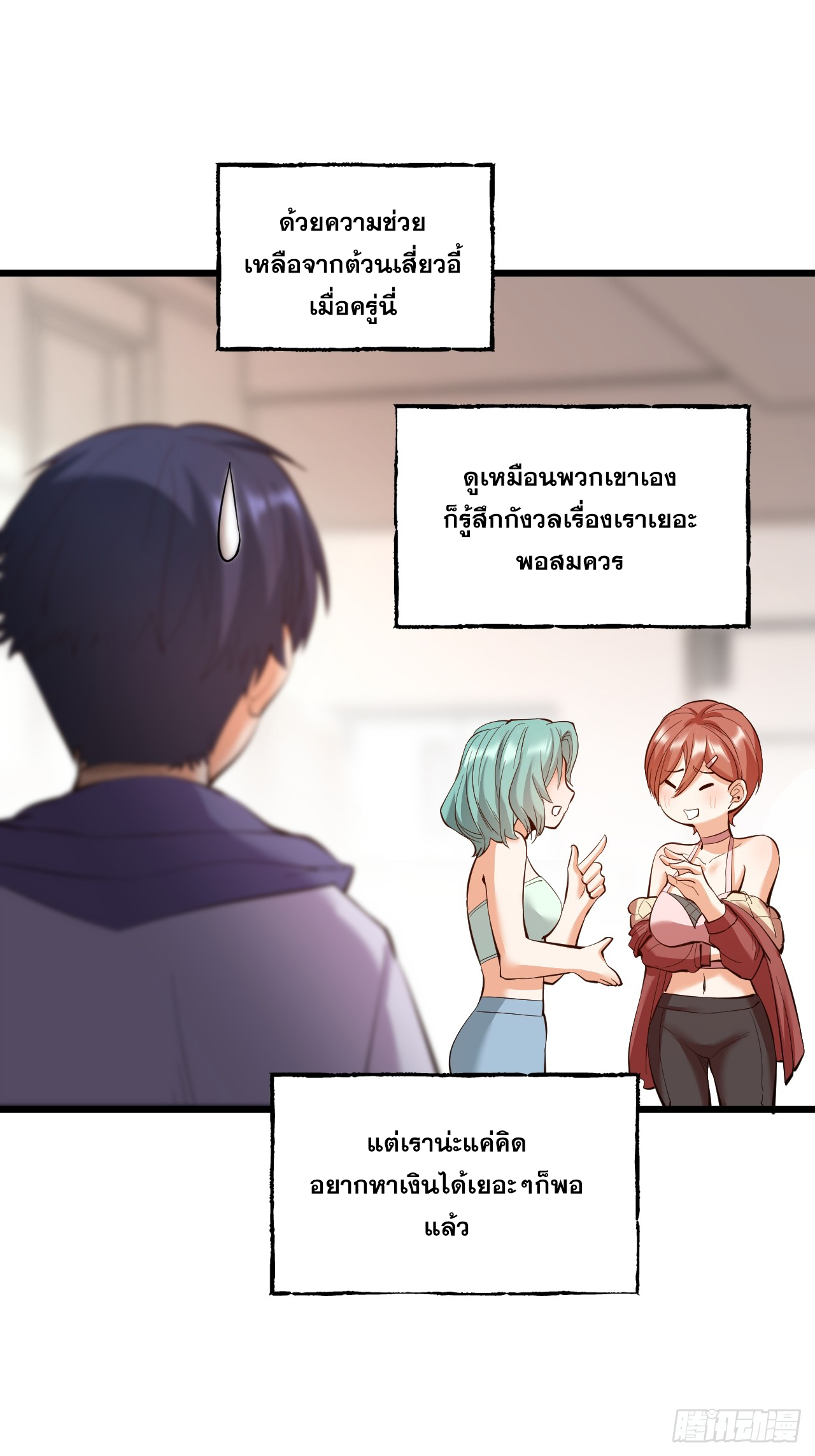 สุริยันและจันทรา ตอนที่ 18 หน้า 10