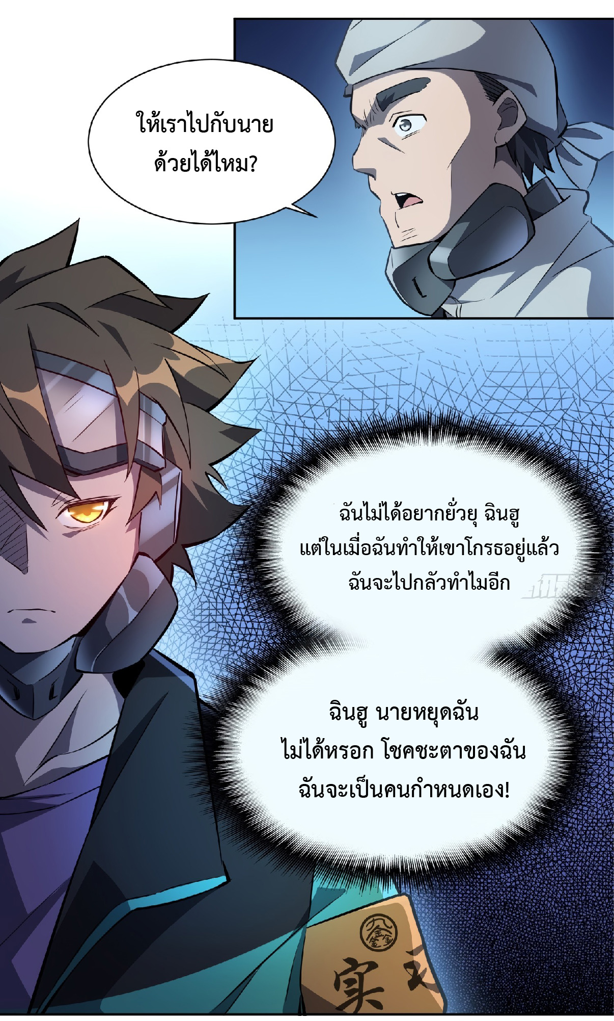 The People On Earth Are Too Ferocious ตอนที่ 21 หน้า 11