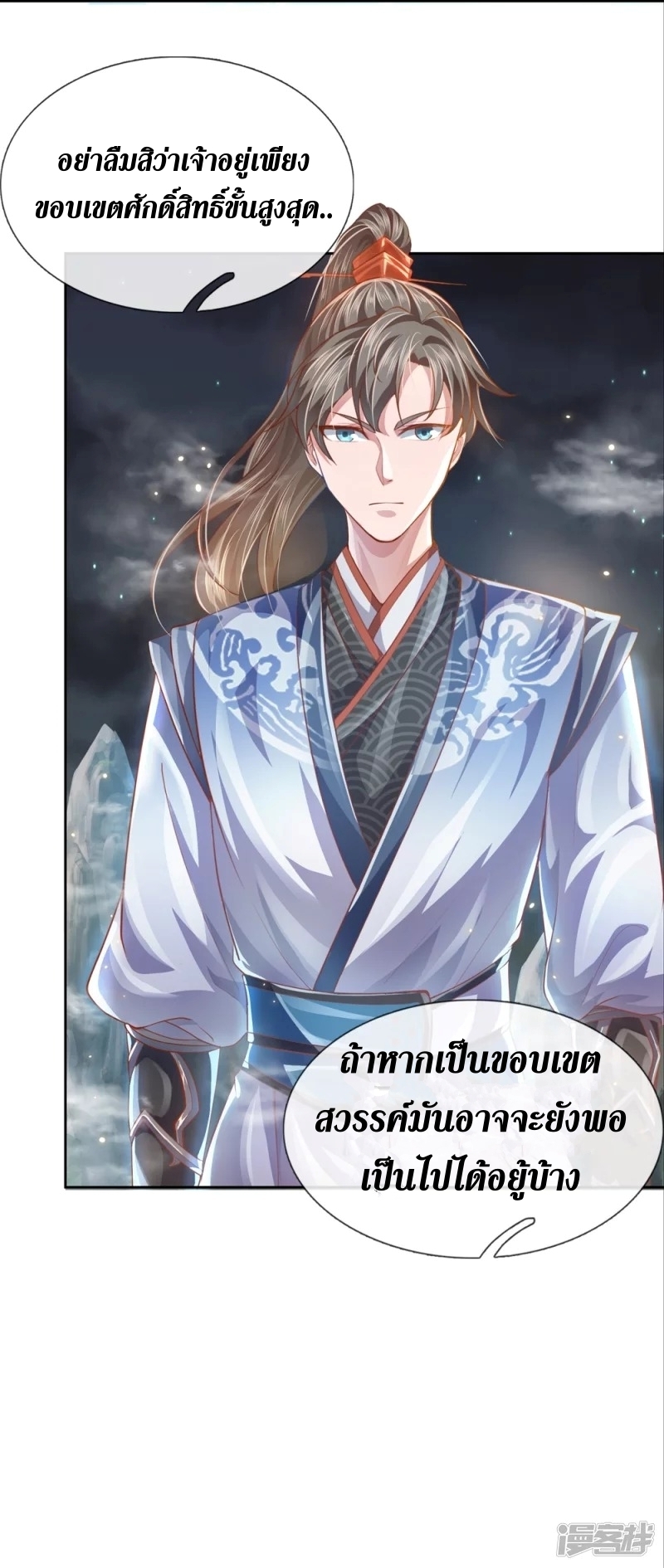Sky Sword God ตอนที่ 54 หน้า 28