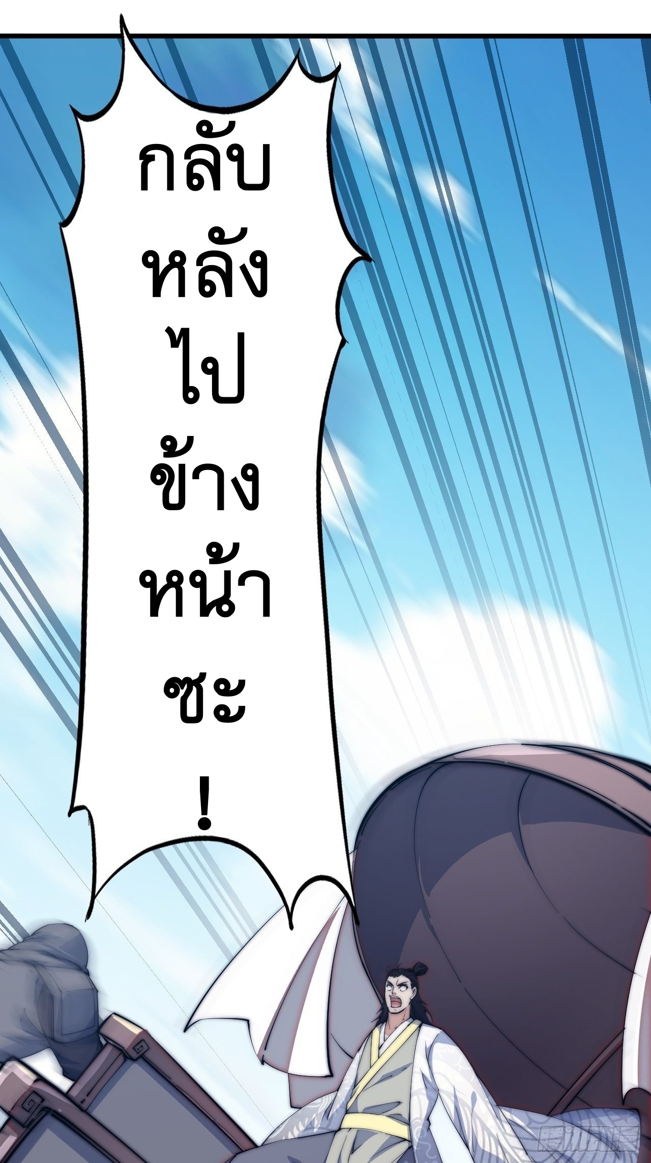 Starting a Mountain ตอนที่ 10 หน้า 37