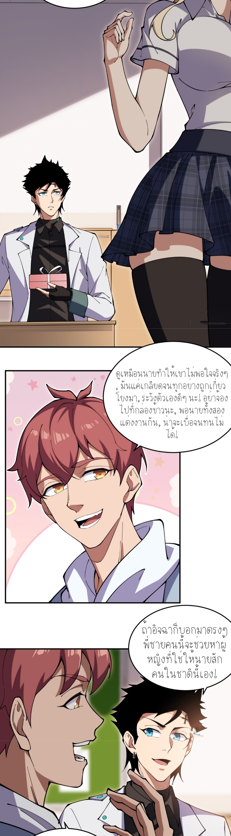 แสงแห่งความหวัง: คุณลุงผู้ทำลาย~ ตอนที่ 4 หน้า 19