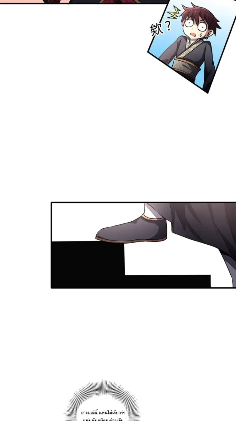 มหาสงครามพันปี ตอนที่ 11 หน้า 34