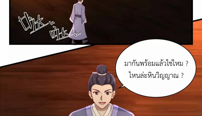 Chaos Alchemist (วิบัติการณ์เทพเซียนโอสถ) ตอนที่ 207 หน้า 40