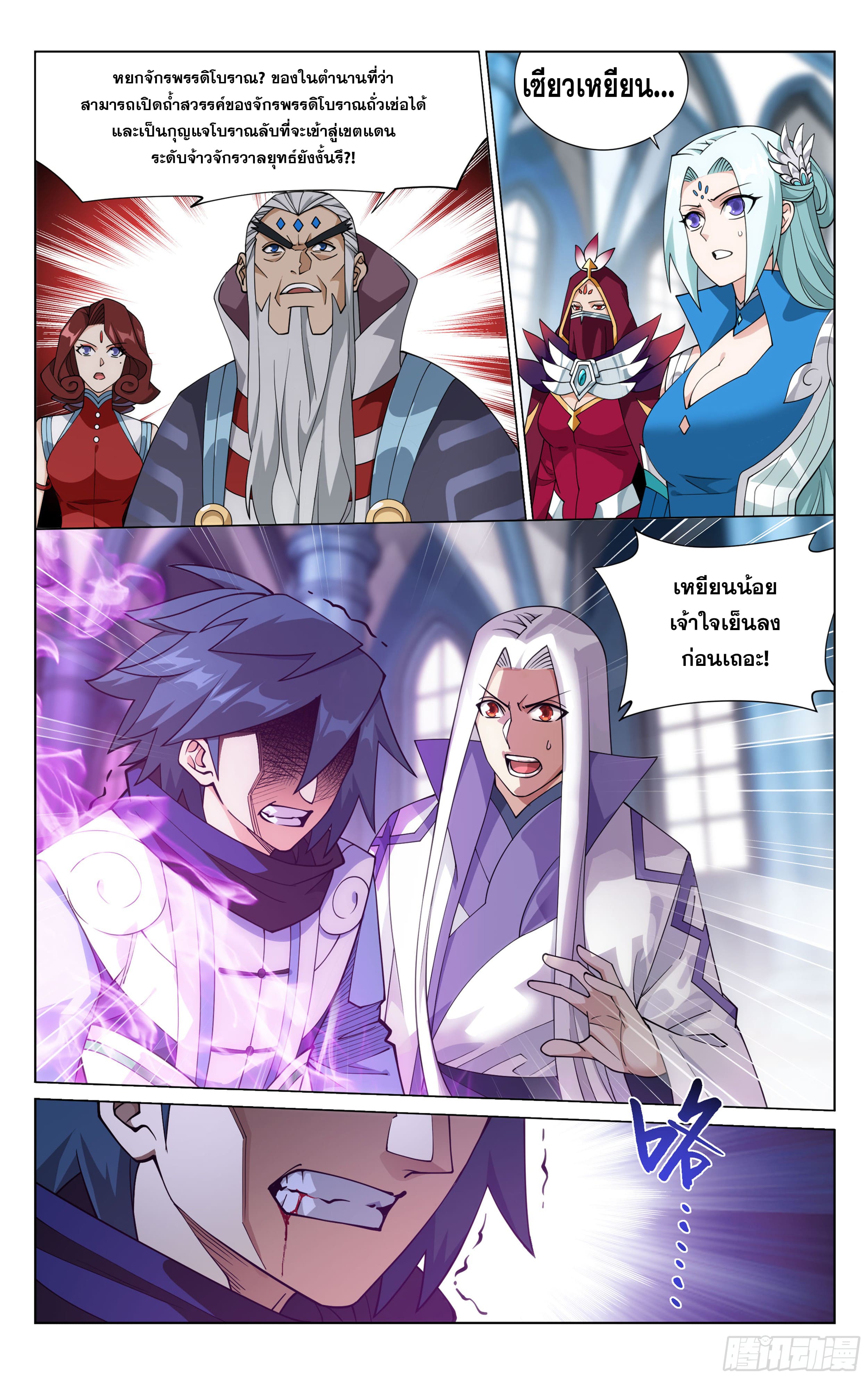 Doupo Cangqiong (ชนจีน) ตอนที่ 92 หน้า 20