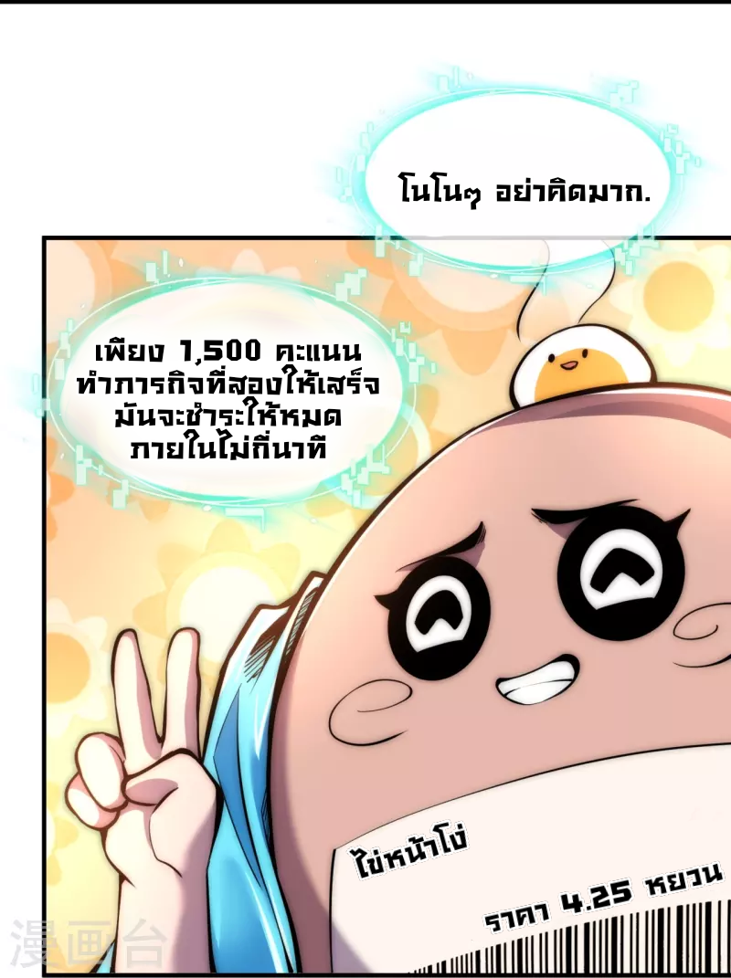 ฉันคือเจ้าแห่งนภา ตอนที่ 7 หน้า 29