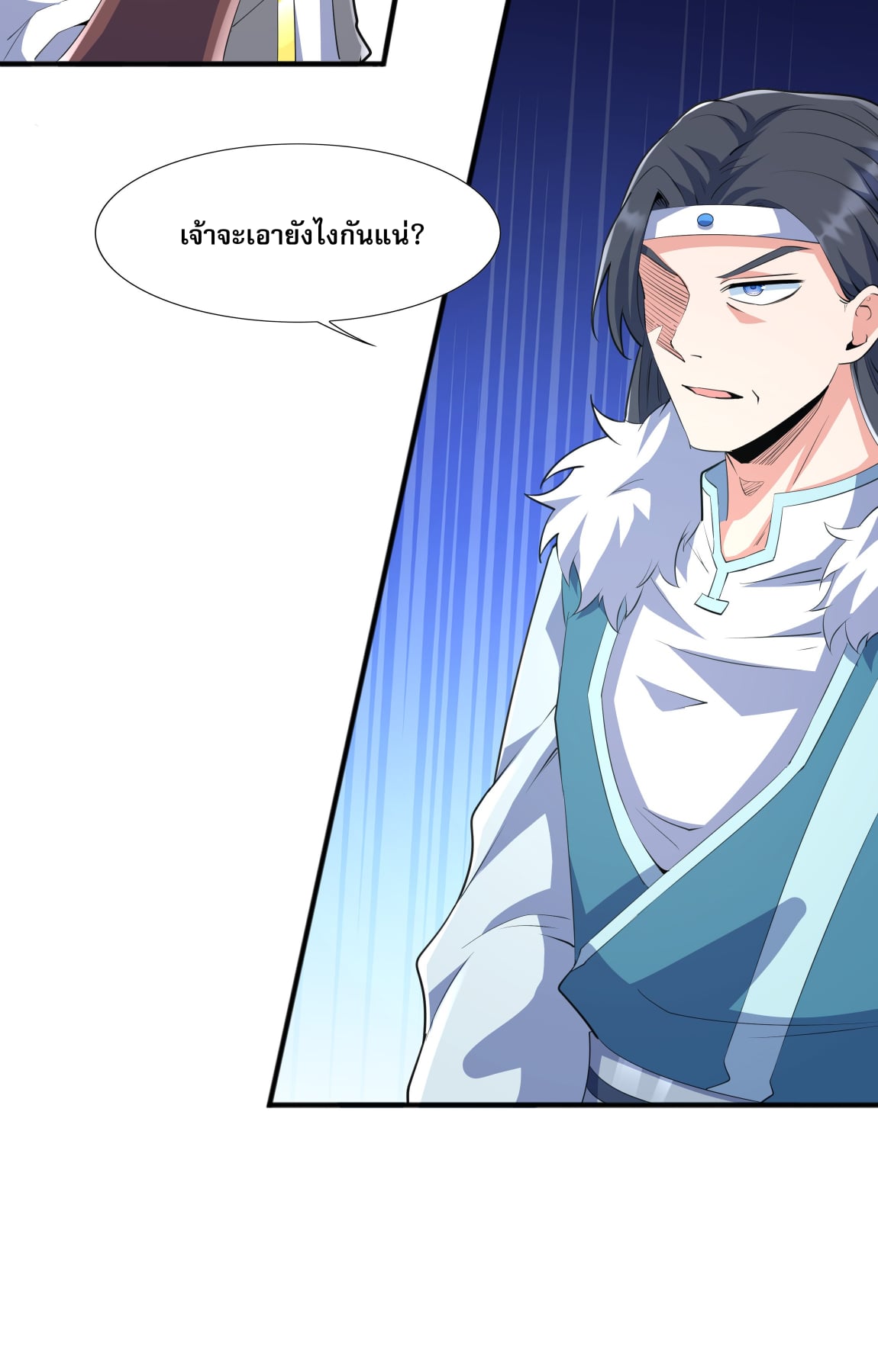 เทพเจ้าอสูรแห่งราชันสงคราม ตอนที่ 5 หน้า 60