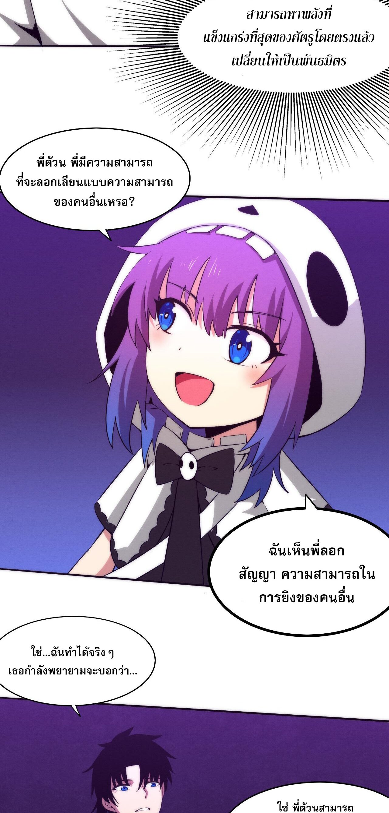 The Frenzy Of Evolution ตอนที่ 60 หน้า 47