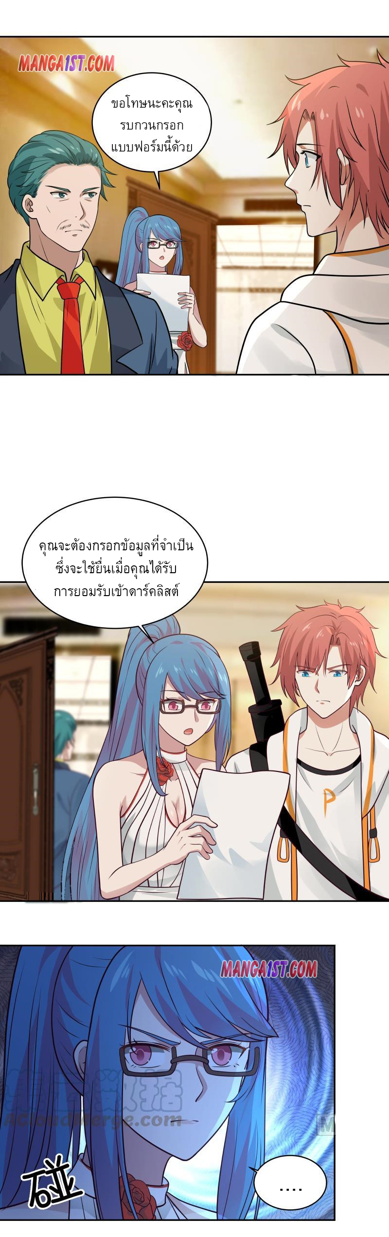 I have dragon in my body ตอนที่ 164 หน้า 3