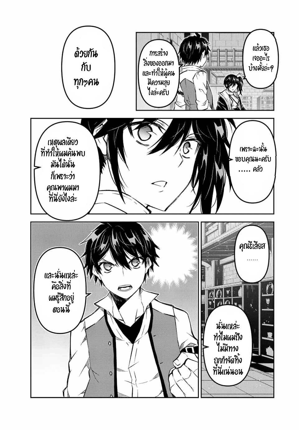 FUGUUSHOKU “KAJISHI” DAKEDO SAIKYOU DESU อาชีพสุดอ่อน(ช่างตีเหล็ก)แต่โคตรโกง ตอนที่ 105 หน้า 10