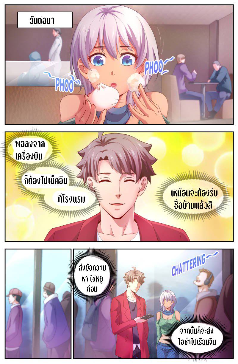 เจียงเฉิน ตอนที่ 77 หน้า 5
