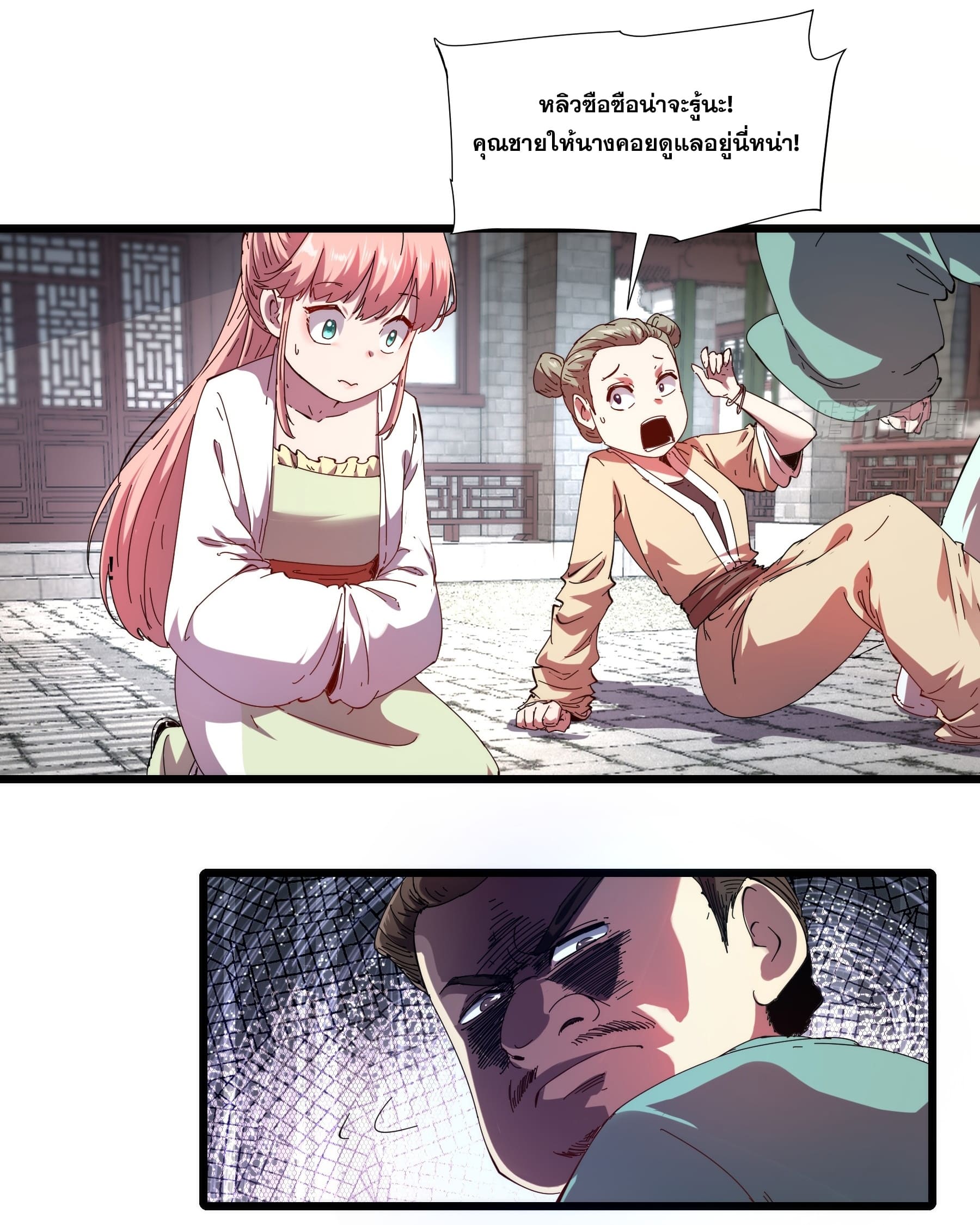 หาญท้าชะตาฟ้า ปริศนายุทธจักร ตอนที่ 3 หน้า 10