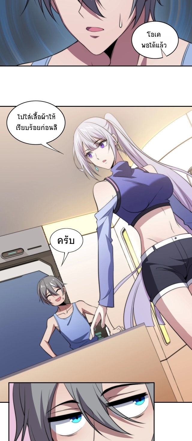 ยุคสมัยแห่งยีน ตอนที่ 12 หน้า 41