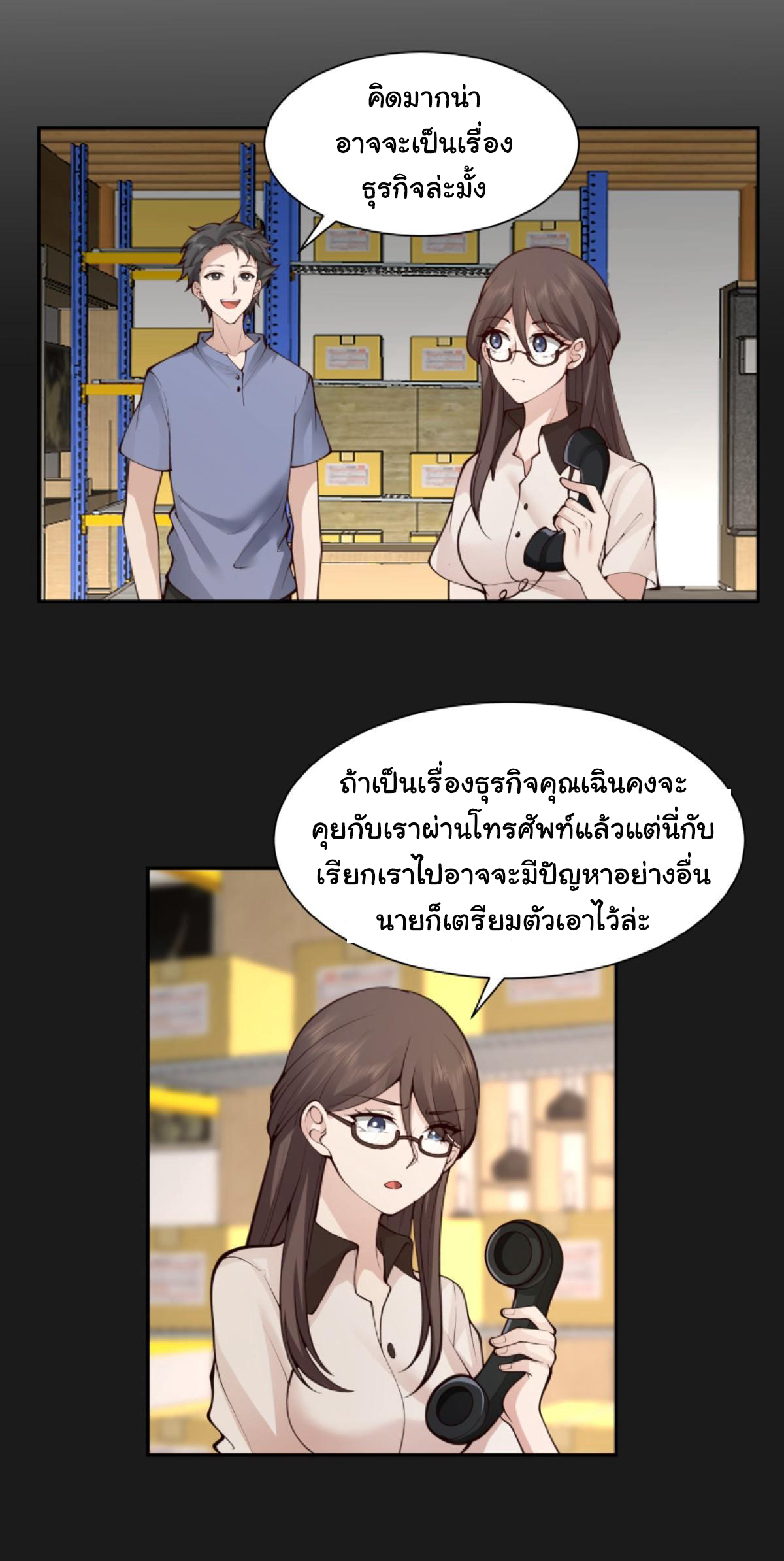 ผมไม่ได้อยากกลับมาเกิดใหม่เลยจริงๆ ตอนที่ 107 หน้า 5