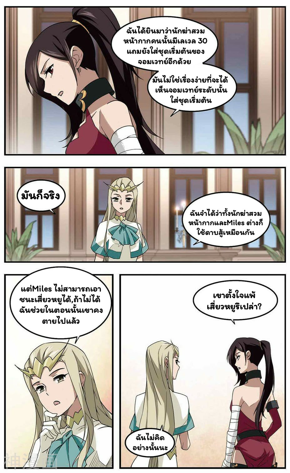 จอมเวทย์กังฟู ตอนที่ 28 หน้า 20