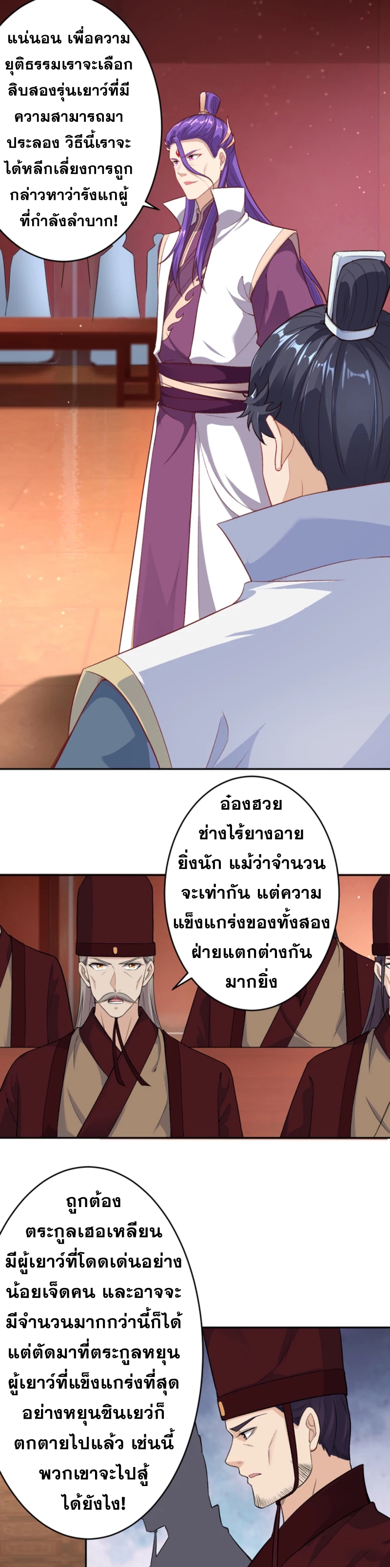 Against the Gods - อสูรพลิกฟ้า ตอนที่ 305 หน้า 22