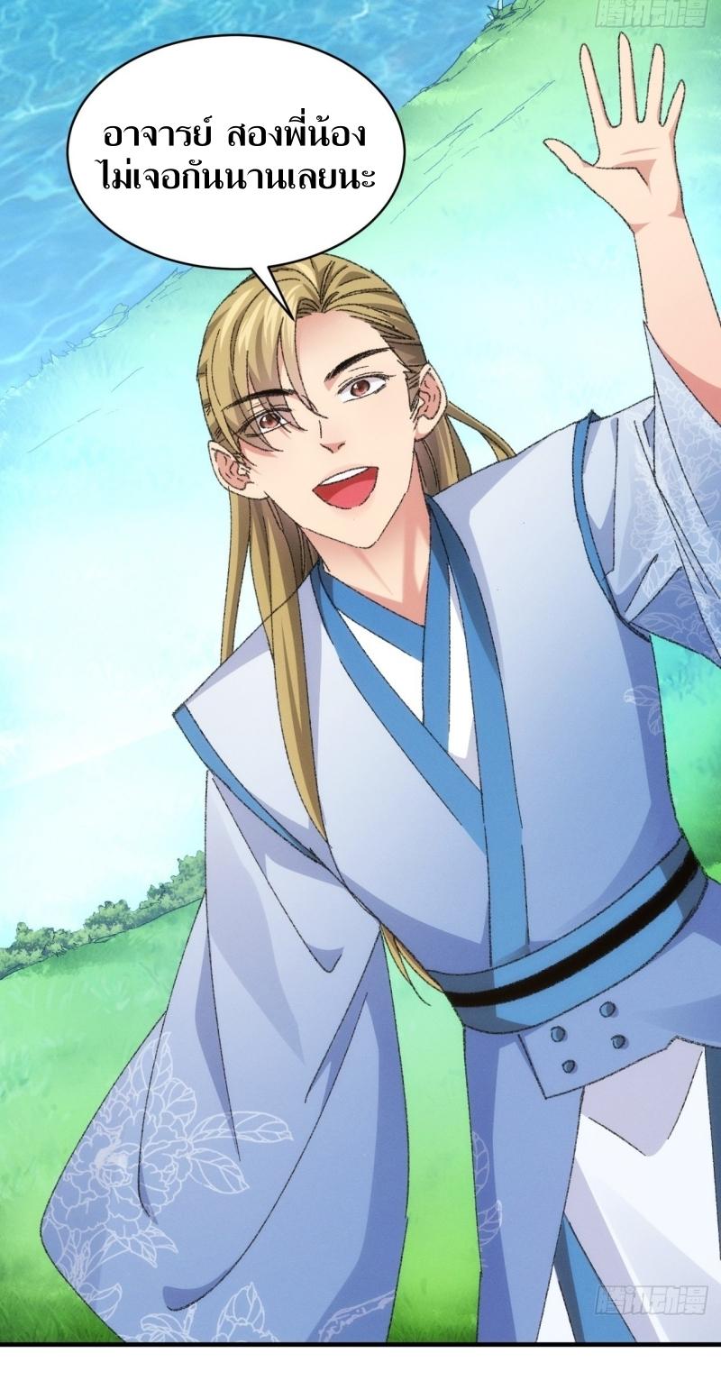 ข้าแค่ไม่เล่นไพ่ตามเกม ตอนที่ 121 หน้า 3