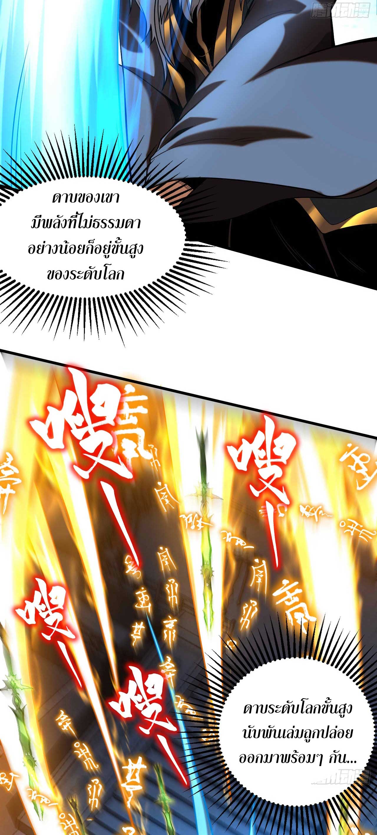 My Disciples Cultivate, While I Slack Off!  ศิษย์ของข้าฝกฝน ส่วนข้าขี้เกียจ ตอนที่ 31 หน้า 38