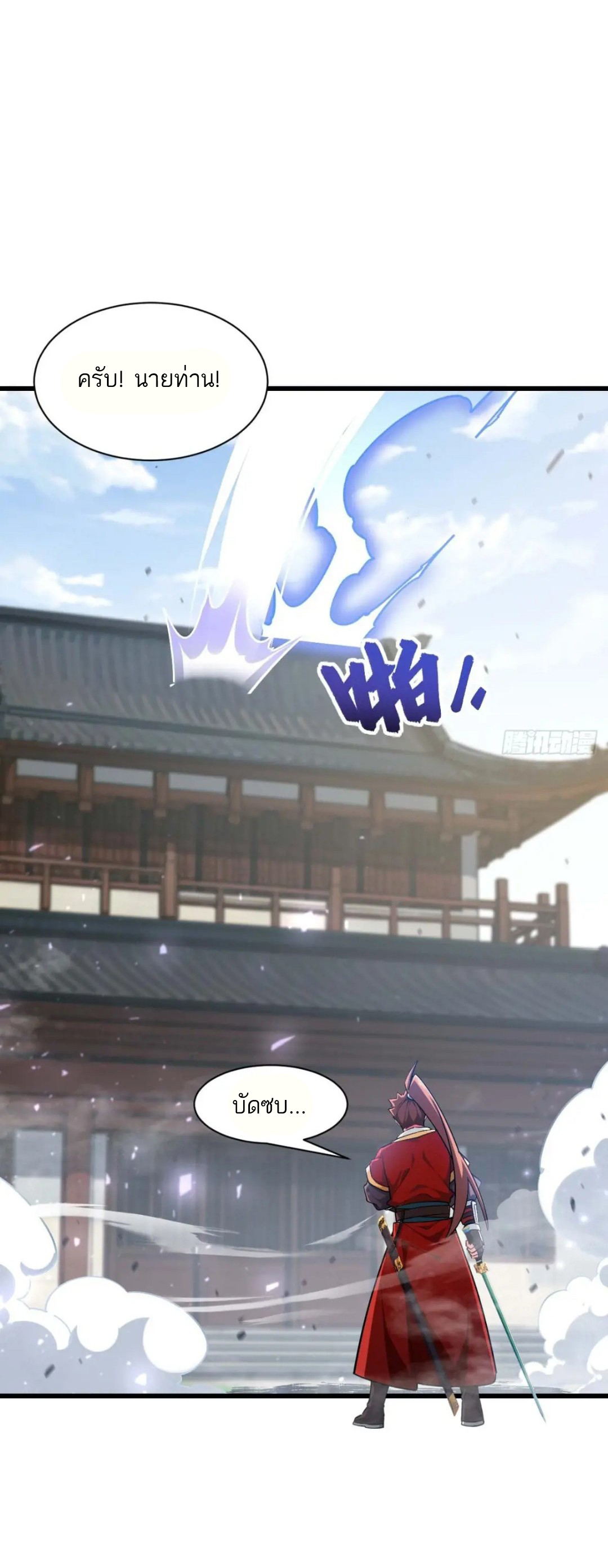 กำเนิดร่างเทวะบรรพกาล ตอนที่ 36 หน้า 13