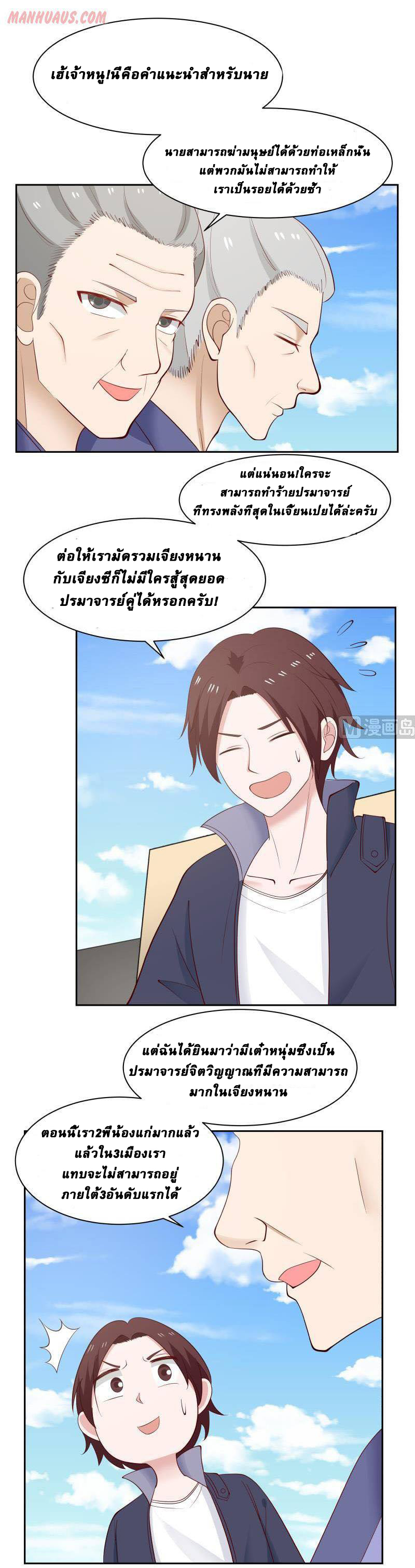 I have dragon in my body ตอนที่ 37 หน้า 7