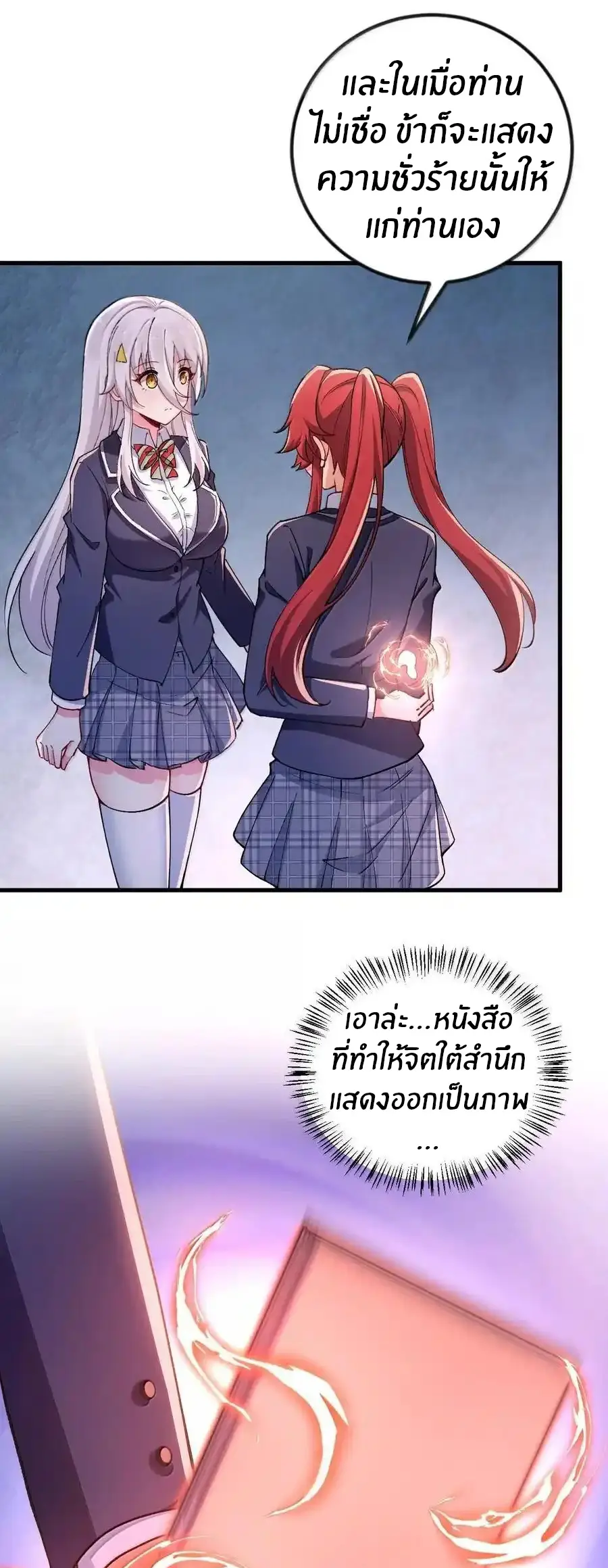 Immortal Me And Eldritch Wife ตอนที่ 65 หน้า 27