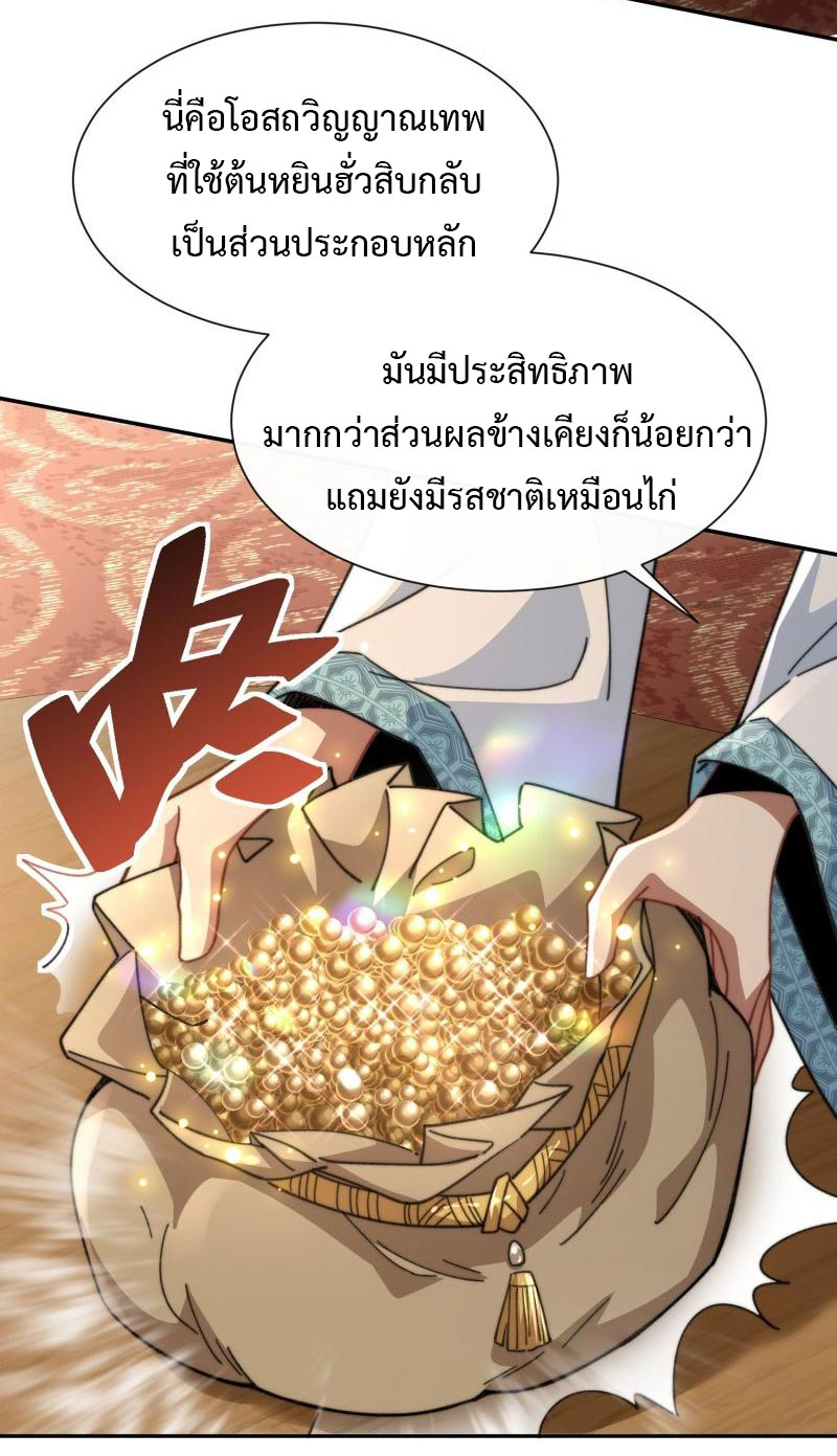 ไม่ต้องทำอะไร ข้าก็เป็นเซียนได้ ตอนที่ 4 หน้า 38