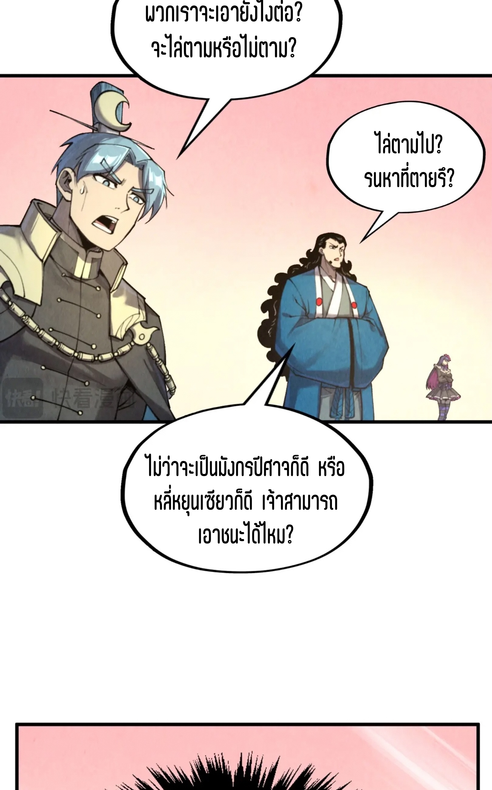 มหาเทพนิรันดร์กาล ตอนที่ 176 หน้า 18