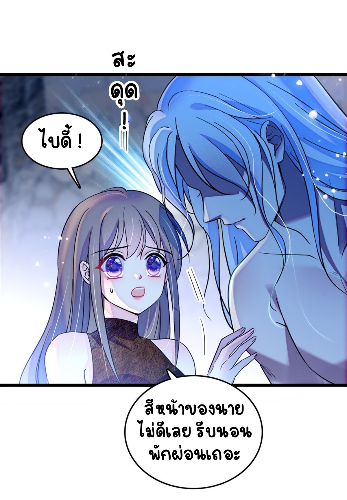 Romance In The Beast World ตอนที่ 40 หน้า 20