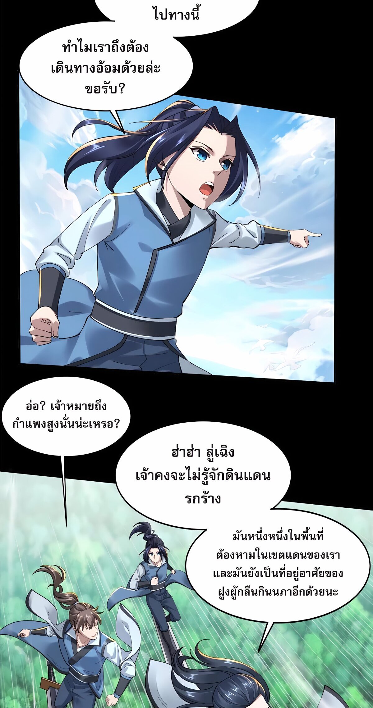 Starting with the Transmigration เกิดใหม่ในต่างโลกกับระบบคำสาปมรณะ (ชนจีน) ตอนที่ 23 หน้า 48