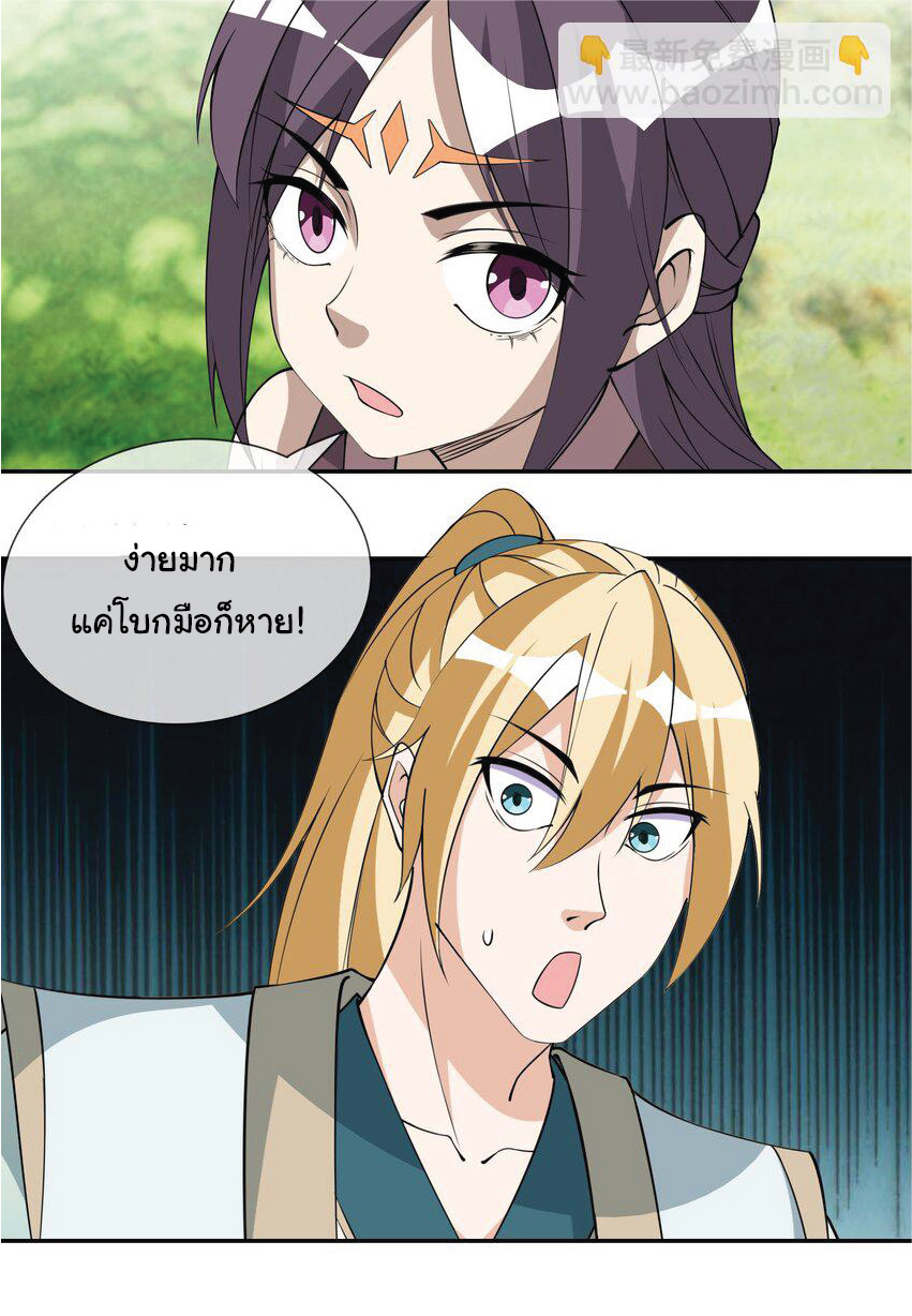 Being a Teacher is Invincible in World ตอนที่ 88 หน้า 17