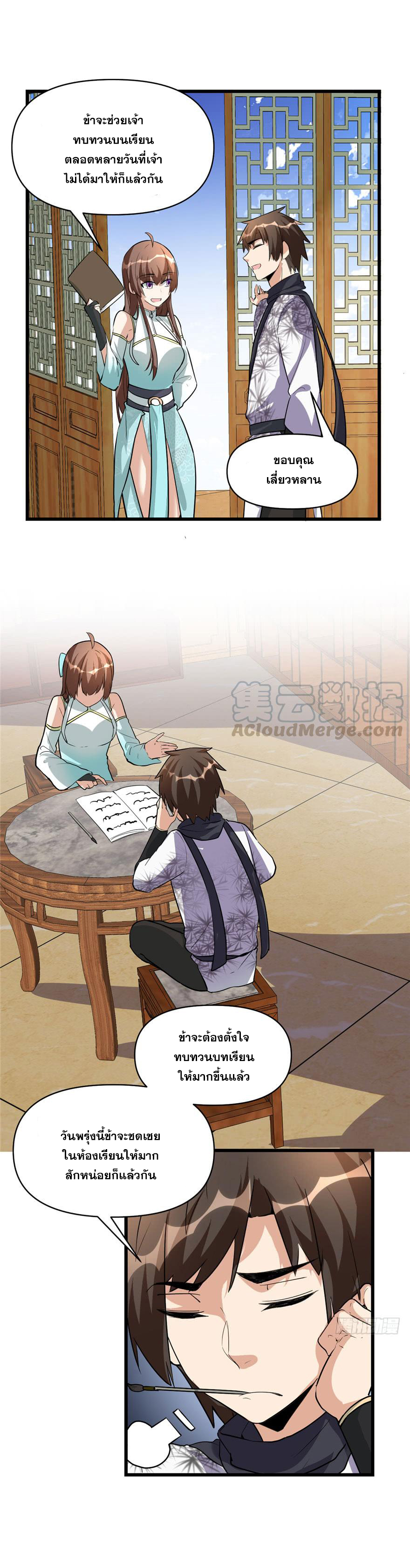 นี่น่ะหรือ....ระบบบำเพ็ญเซียน? ตอนที่ 19 หน้า 11