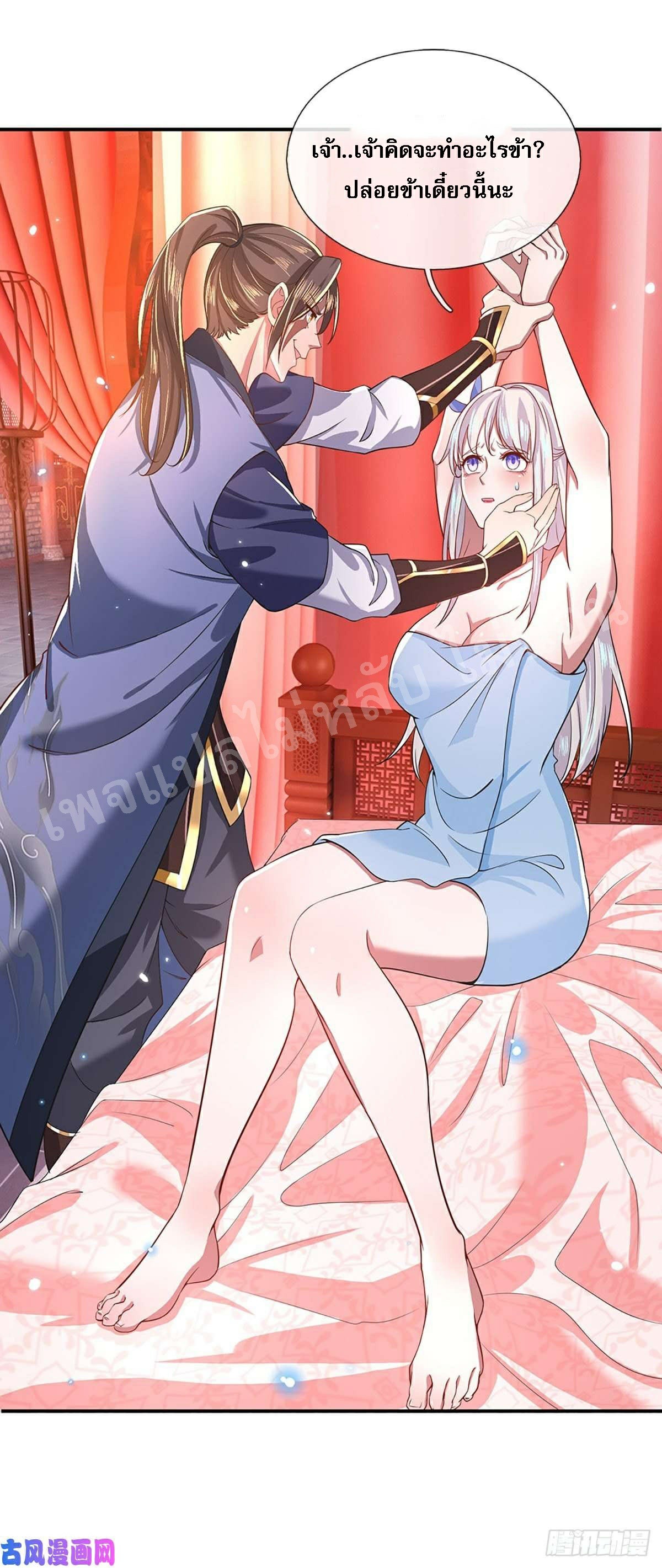 ราชันย์เทพยุทธ์มังกรผงาดฟ้า ตอนที่ 46 หน้า 12