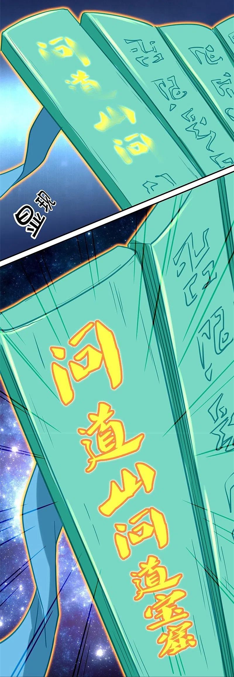 peerless battle spirit ตอนที่ 362 หน้า 51