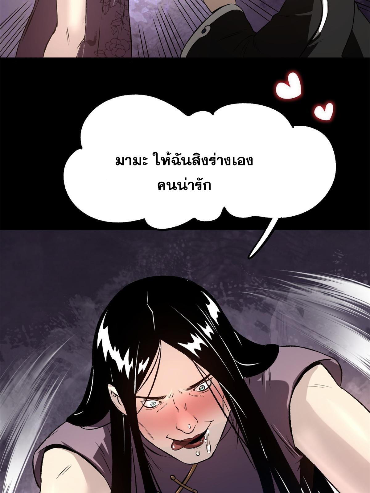 สายลับคนแรกในประวัติศาสตร์ ตอนที่ 24 หน้า 42