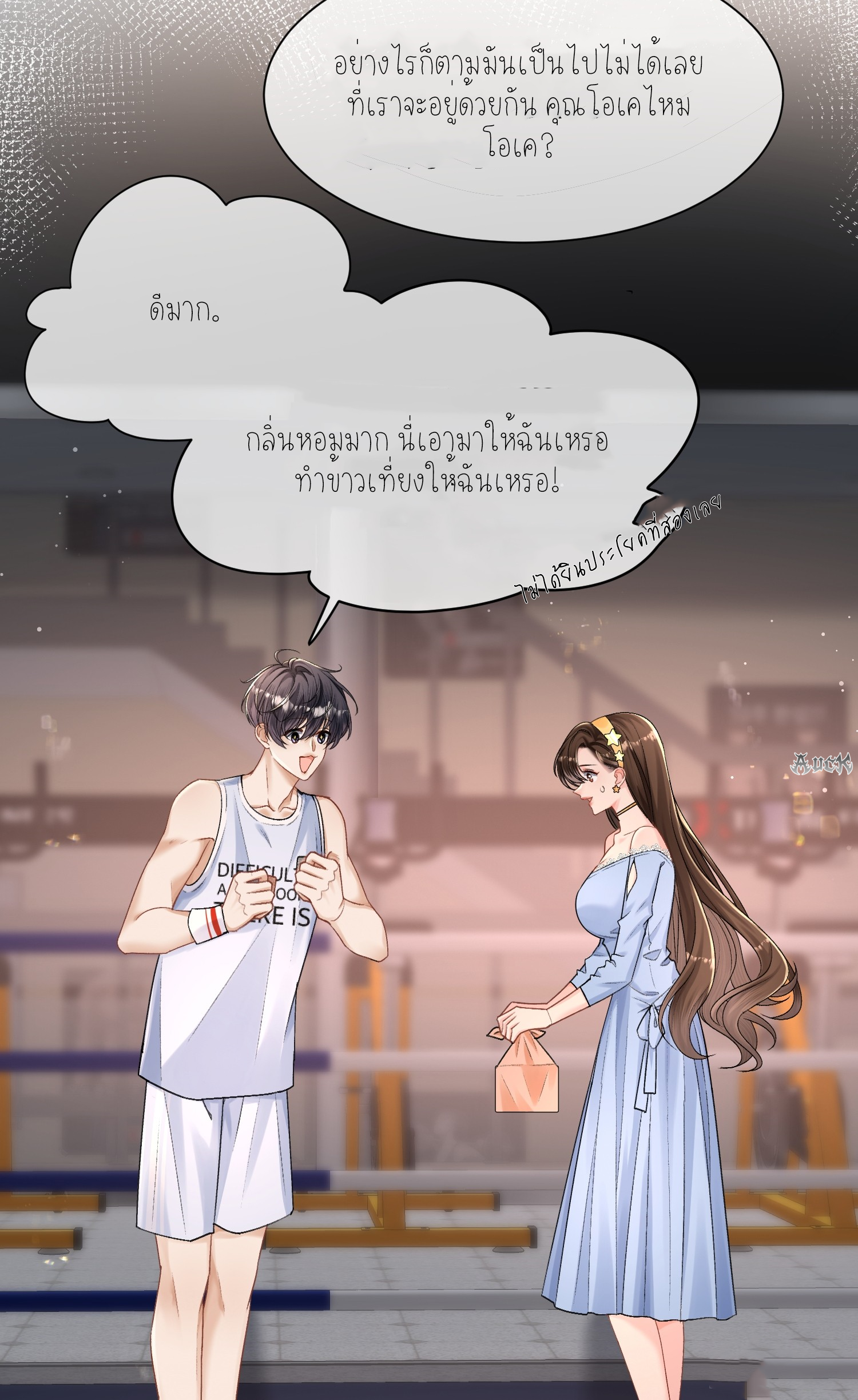ครอบครองโดยไม่คาดคิด ตอนที่ 30 หน้า 30