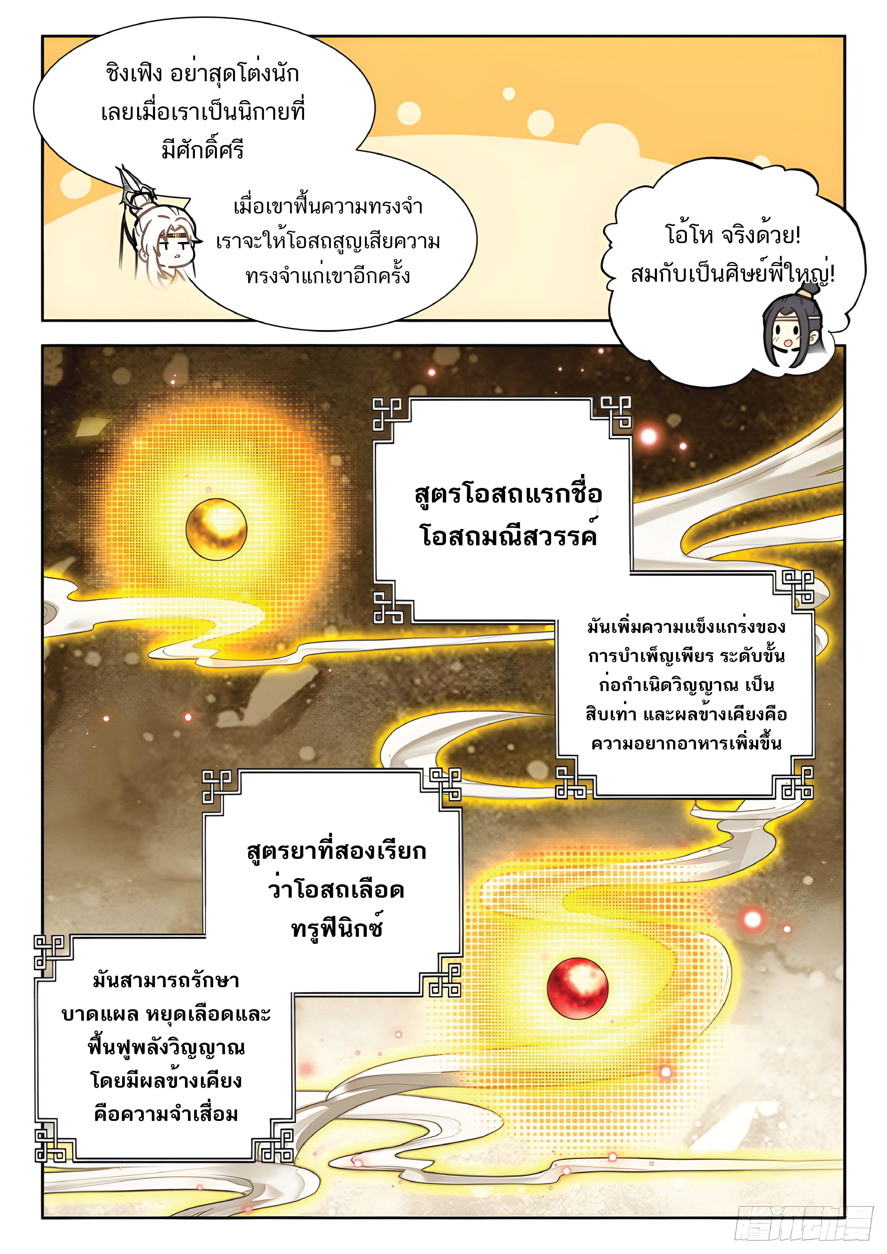 เกิดใหม่เป็นศิษย์พี่ใหญ่สุดเท่-A Mediocre Senior Brother ตอนที่ 31 หน้า 12